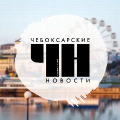 Канал Информационный центр города Чебоксары в мессенджере MAX — 1 682 подписчика