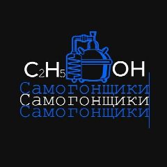 Канал Самогонщики в мессенджере MAX — 10 065 подписчиков