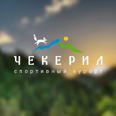 Канал Спортивный курорт «Чекерил» в мессенджере MAX — 114 подписчиков