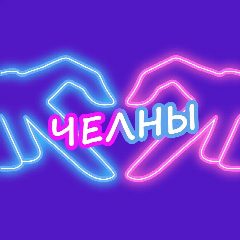 Канал Ищу тебя Челны в мессенджере MAX — 770 подписчиков