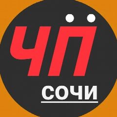 Канал Чё Происходит?! Сочи/Сириус в мессенджере MAX — 6 464 подписчика