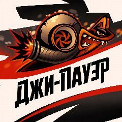 Канал Чип Тюнинг |=Джи Пауэр=| в мессенджере MAX — 1 196 подписчиков