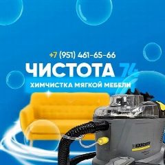 Канал ЧИСТОТА 74 Химчистка мебели Златоуст в мессенджере MAX — 13 подписчиков
