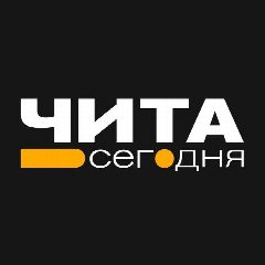 Канал Чита • Сегодня в мессенджере MAX — 21 188 подписчиков