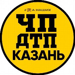 Канал ЧП и ДТП Казань в мессенджере MAX — 902 подписчика