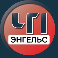 Канал Энгельс. Происшествия в мессенджере MAX — 9 119 подписчиков