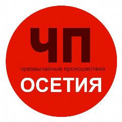 Канал Чп / Осетия в мессенджере MAX — 7 751 подписчик