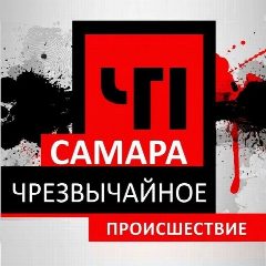 Канал ЧП САМАРА в мессенджере MAX — 145 781 подписчик