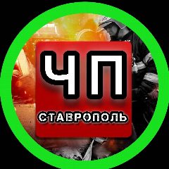 Канал ЧП Ставрополь © в мессенджере MAX — 5 041 подписчик