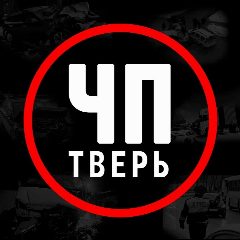 Канал ЧП Тверь в мессенджере MAX — 5 215 подписчиков