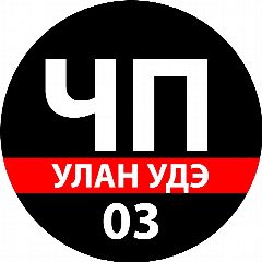 Канал ЧП Улан - Удэ в мессенджере MAX — 5 499 подписчиков