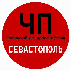 Канал ЧП / Севастополь в мессенджере MAX — 54 140 подписчиков