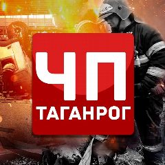 Канал ЧП Таганрог в мессенджере MAX — 20 711 подписчиков