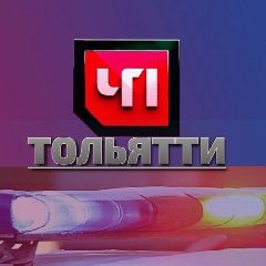 Канал ЧП ТОЛЬЯТТИ в мессенджере MAX — 42 112 подписчиков