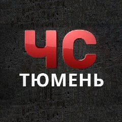 Канал ЧС | Тюмень в мессенджере MAX — 10 510 подписчиков