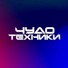 Канал Чудо техники в мессенджере MAX — 3 659 подписчиков