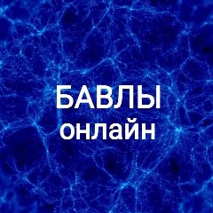 Канал Бавлы Онлайн в мессенджере MAX — 1 185 подписчиков