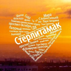 Канал Стерлитамак онлайн | Cityopen.ru в мессенджере MAX — 5 263 подписчика