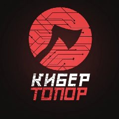 Канал КиберТопор в мессенджере MAX — 4 502 подписчика