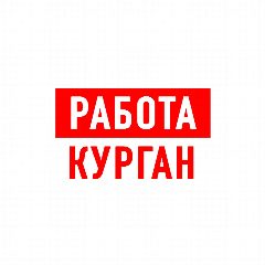 Канал Работа в Кургане в мессенджере MAX — 1 157 подписчиков