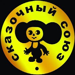 Канал Советские детские фильмы и сказки, и мультики в мессенджере MAX — 9 820 подписчиков