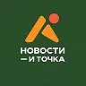 Канал Новости и точка | Блогеры Россия Стримеры ТикТокеры Ютуберы Хайп Скандалы Шоубизнес в мессенджере MAX — 51 026 подписчиков