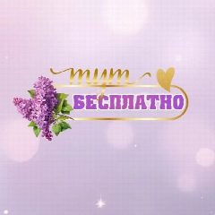 Канал БЕСПЛАТНО метрика| календари|3Д стикеры| в мессенджере MAX — 168 подписчиков