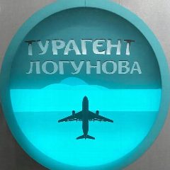 Канал Турагент Логунова                                        Туры  | Отпуск  | Турция |ОАЭ | Египет |Таиланд |Круизы |Мальдивы| Вьетнам | Китай | Катар | Шри-Ланка | Танзания | Индия | Сейшелы | Маврикий| в мессенджере MAX — 200 подписчиков
