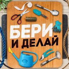 Канал Бери и Делай | Лайфхаки в мессенджере MAX — 23 569 подписчиков