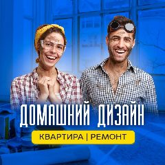 Канал Домашний дизайн | Квартир| Домов | Дачи| в мессенджере MAX — 16 510 подписчиков