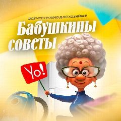 Канал Бабушкины советы в мессенджере MAX — 164 подписчика
