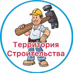 Канал Территория Строительства в мессенджере MAX — 25 966 подписчиков