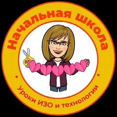 Канал Началка. Уроки ИЗО и технологии в мессенджере MAX — 1 103 подписчика