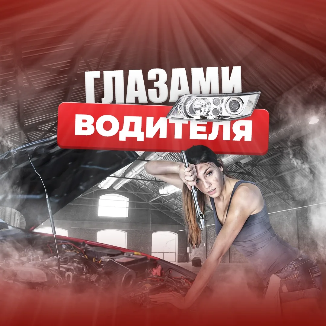 Канал Глазами Водителя в мессенджере MAX — 23 198 подписчиков