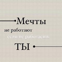 Канал Мотивационные цитаты в мессенджере MAX — 10 подписчиков