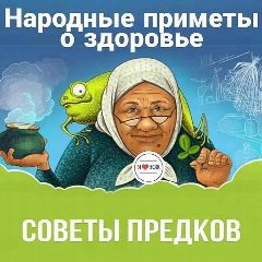 Канал приметы и поверья в мессенджере MAX — 2 429 подписчиков
