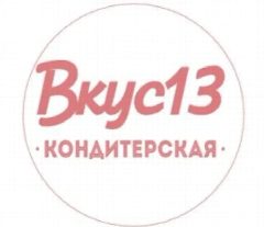 Канал Торт на заказ Саранск. Вкус13 в мессенджере MAX — 156 подписчиков