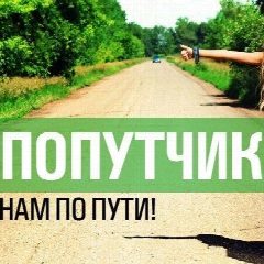 Канал Попутчик Актаныш Челны Казань в мессенджере MAX — 760 подписчиков