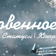 Канал Откровенное в мессенджере MAX — 3 045 подписчиков