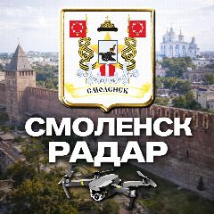 Канал Радар Смоленск в мессенджере MAX — 14 394 подписчика