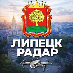 Канал Радар Липецк в мессенджере MAX — 38 390 подписчиков