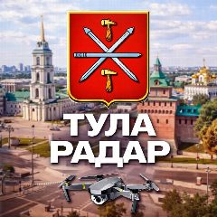 Канал Радар Тула в мессенджере MAX — 28 497 подписчиков