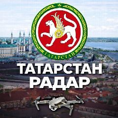 Канал Радар Татарстан в мессенджере MAX — 58 757 подписчиков