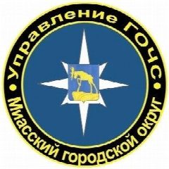 Канал МКУ "Управление ГОЧС" г. Миасс в мессенджере MAX — 1 334 подписчика