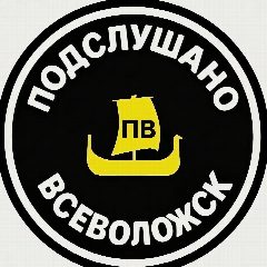Канал «Подслушано» Всеволожск NEWS в мессенджере MAX — 529 подписчиков