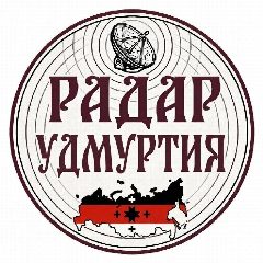Канал Радар Удмуртия в мессенджере MAX — 1 098 подписчиков
