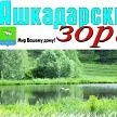 Канал Газета "Ашкадарские зори" в мессенджере MAX — 67 подписчиков