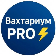 Канал Вахтариум PRO 🧑‍🔧 Работа | Вахта в мессенджере MAX — 2 050 подписчиков