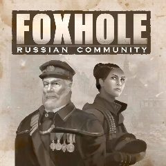 Канал Русскоязычное сообщество по Foxhole в мессенджере MAX — 11 подписчиков