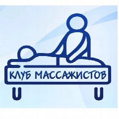 Канал Клуб массажистов в мессенджере MAX — 12 подписчиков